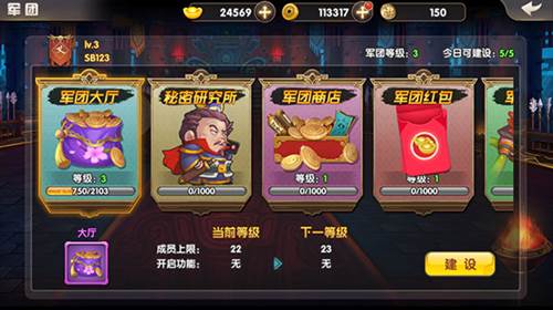 天天三国小米版图片5