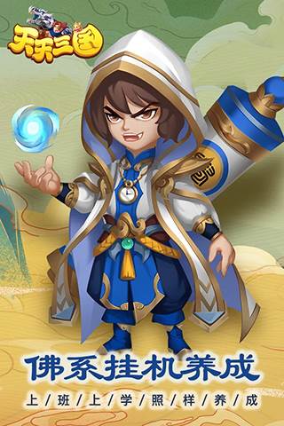 天天三国BT版图片1