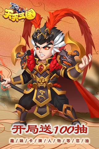 天天三国小瓜版图片1