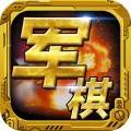军棋正式版