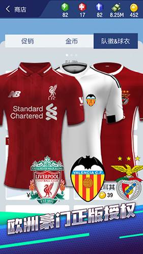 梦幻冠军足球腾讯版宣传图