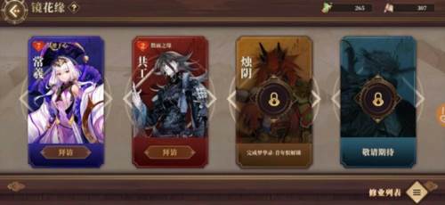 山海镜花oppo版图片2