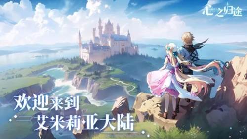 心之归途体验服游戏介绍