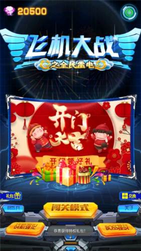 飞机大战之全民雷电3