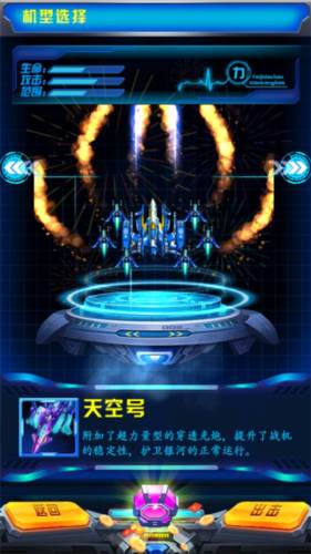 飞机大战之全民雷电4