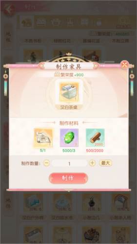 家园系统介绍配图3