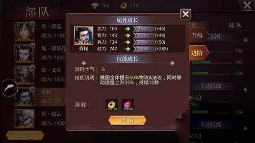 啪啪三国2九游版武将觉醒攻略3