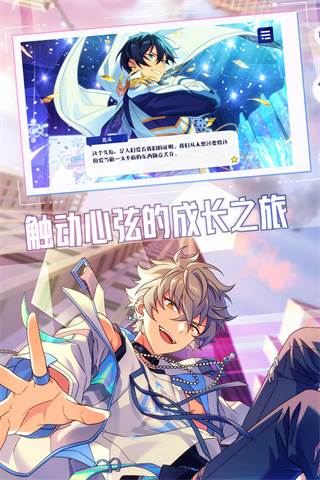 偶像梦幻祭2taptap服图片1