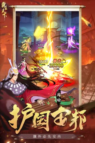 霸王天下内测版图片1