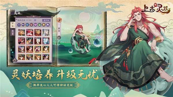 上古有灵妖单机版