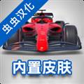 F1方程式赛车中文版 Monoposto playmods