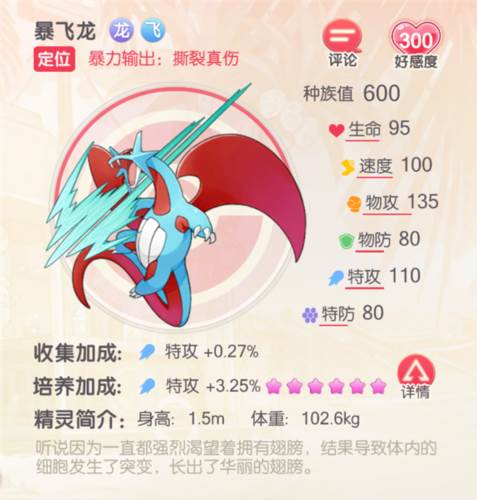 冒险之路精灵推荐配图1