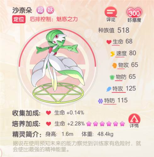 冒险之路精灵推荐配图2