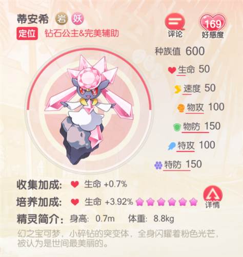 冒险之路精灵推荐配图4