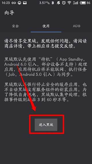 黑域app使用教程