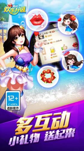 欢乐升级最新版图片1