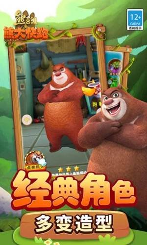 熊出没之熊大快跑九游版宣传图