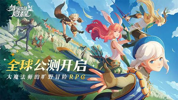 剑与远征启程谷歌版