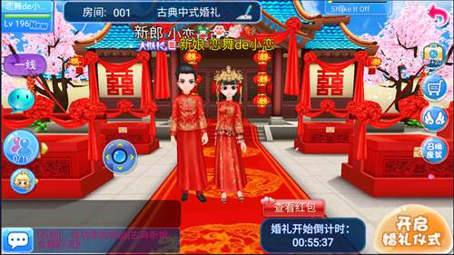 恋舞ol如何举行古典中式婚礼5