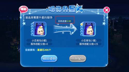 恋舞ol时尚值怎么提升3