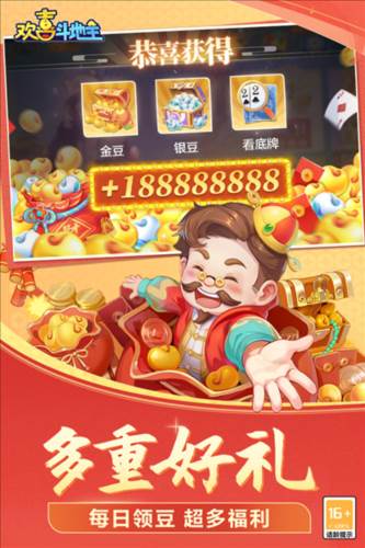 欢喜斗地主360版旧版宣传图