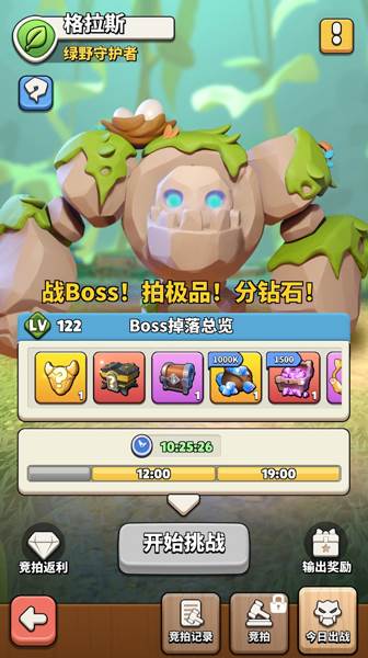 冲啊原始人折扣版世界boss怎么解锁奖励3