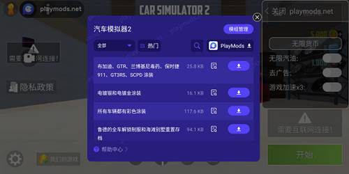 汽车模拟器2解锁配件版宣传图
