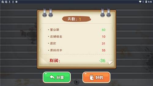 我的大排档游戏图片11