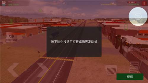 驾驶工作模拟器新手攻略5