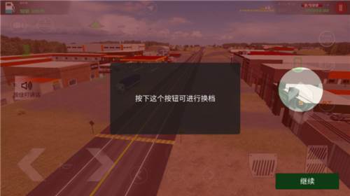 驾驶工作模拟器新手攻略7