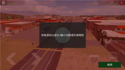 驾驶工作模拟器新手攻略14