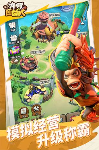 冲啊原始人华为版图片1