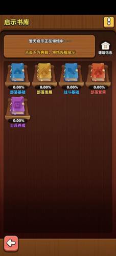 冲啊原始人九游版部落系统2