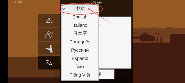 怎么调中文配图3