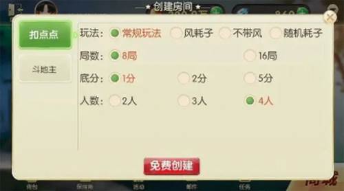 欢乐斗地主手机版怎么开自建房2