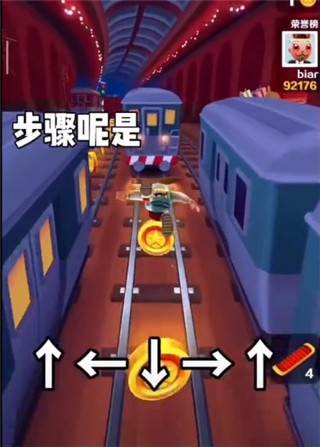 地铁跑酷黄绿杰克血轮眼金币身法教学攻略4