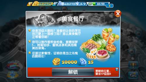 cooking fever最新版本自动烹饪机出现关卡一览1