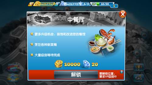 cooking fever最新版本自动烹饪机出现关卡一览2