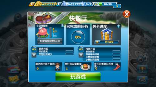 cooking fever最新版本自动烹饪机出现关卡一览3