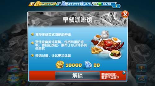 cooking fever最新版本自动烹饪机出现关卡一览4