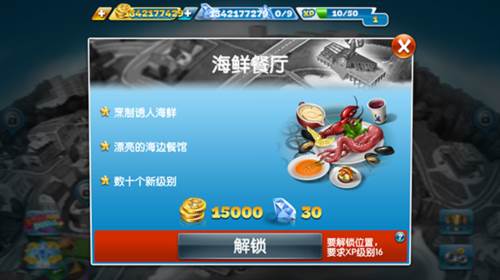 cooking fever最新版本自动烹饪机出现关卡一览5