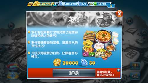 cooking fever最新版本自动烹饪机出现关卡一览7