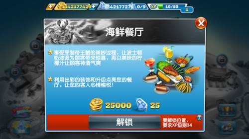 cooking fever最新版本自动烹饪机出现关卡一览8