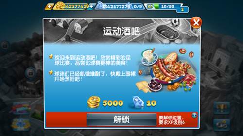 cooking fever最新版本自动烹饪机出现关卡一览9