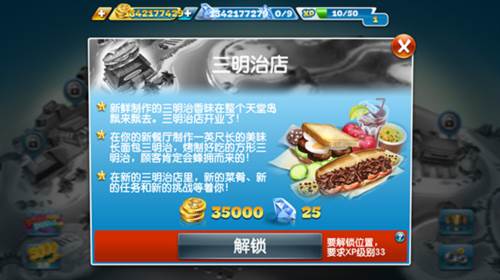 cooking fever最新版本自动烹饪机出现关卡一览10