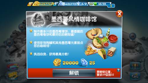 cooking fever最新版本自动烹饪机出现关卡一览11