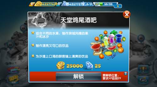 cooking fever最新版本自动烹饪机出现关卡一览12