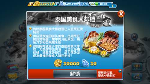 cooking fever最新版本自动烹饪机出现关卡一览13