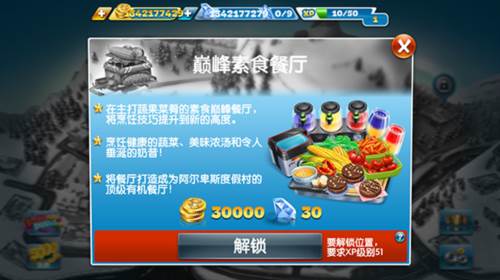 cooking fever最新版本自动烹饪机出现关卡一览14