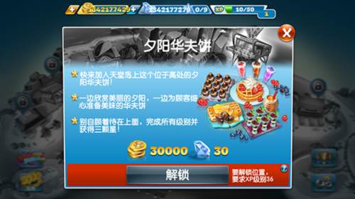 cooking fever最新版本自动烹饪机出现关卡一览15